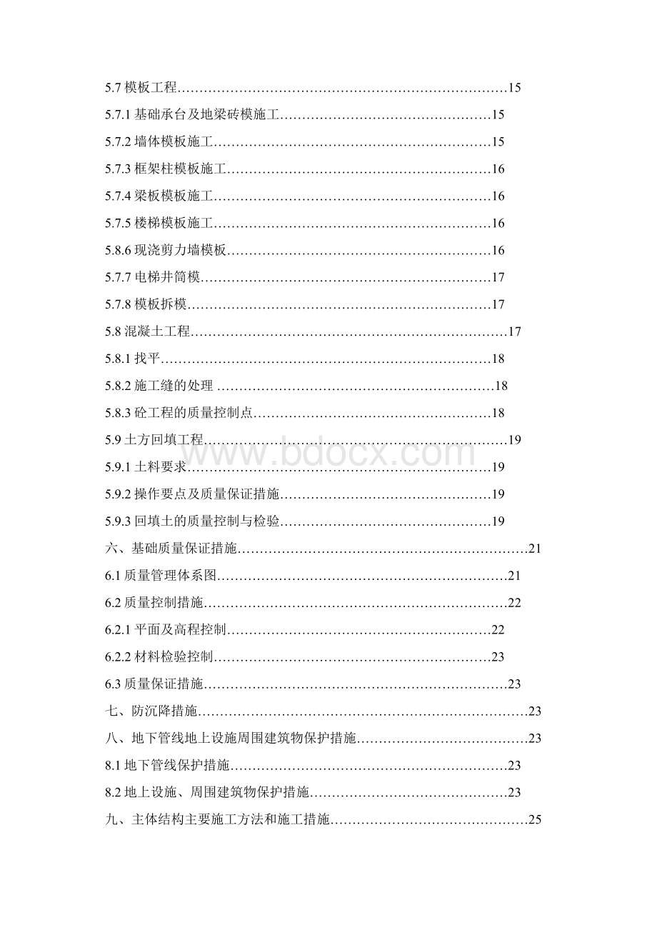 完整的施工方案Word文件下载.docx_第3页