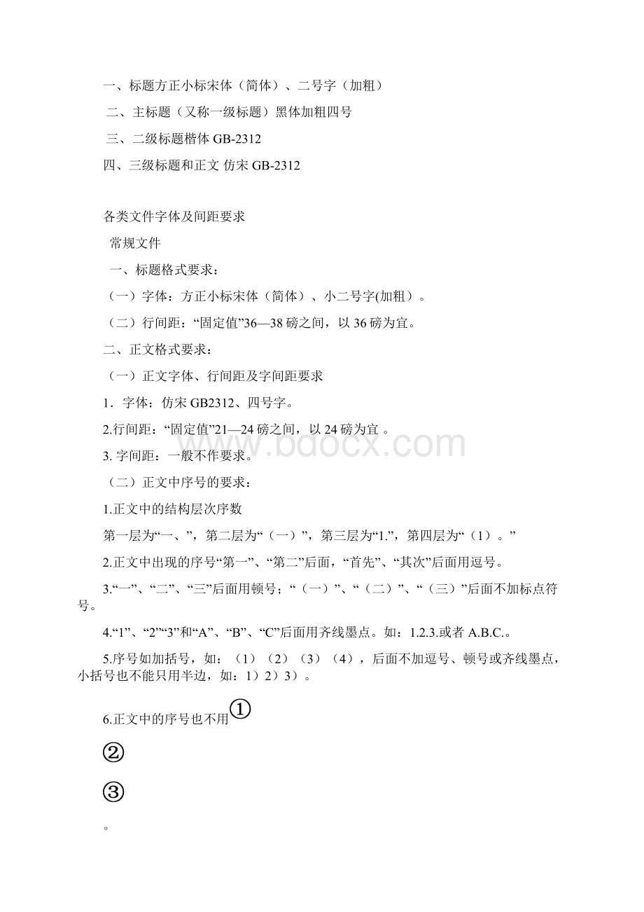 各类文件字体及间距要求Word文件下载.docx_第3页