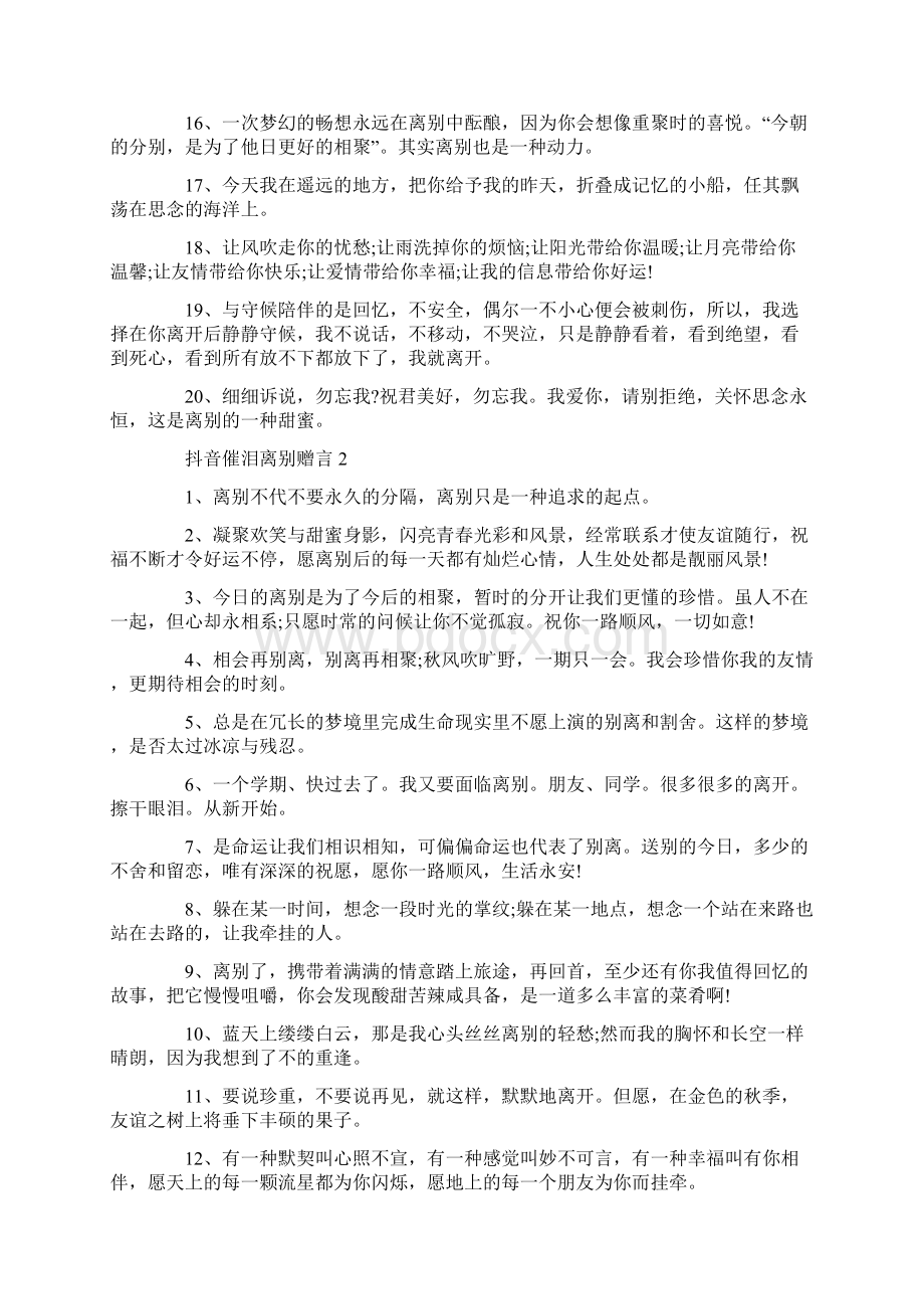 抖音催泪离别赠言合集大全.docx_第2页