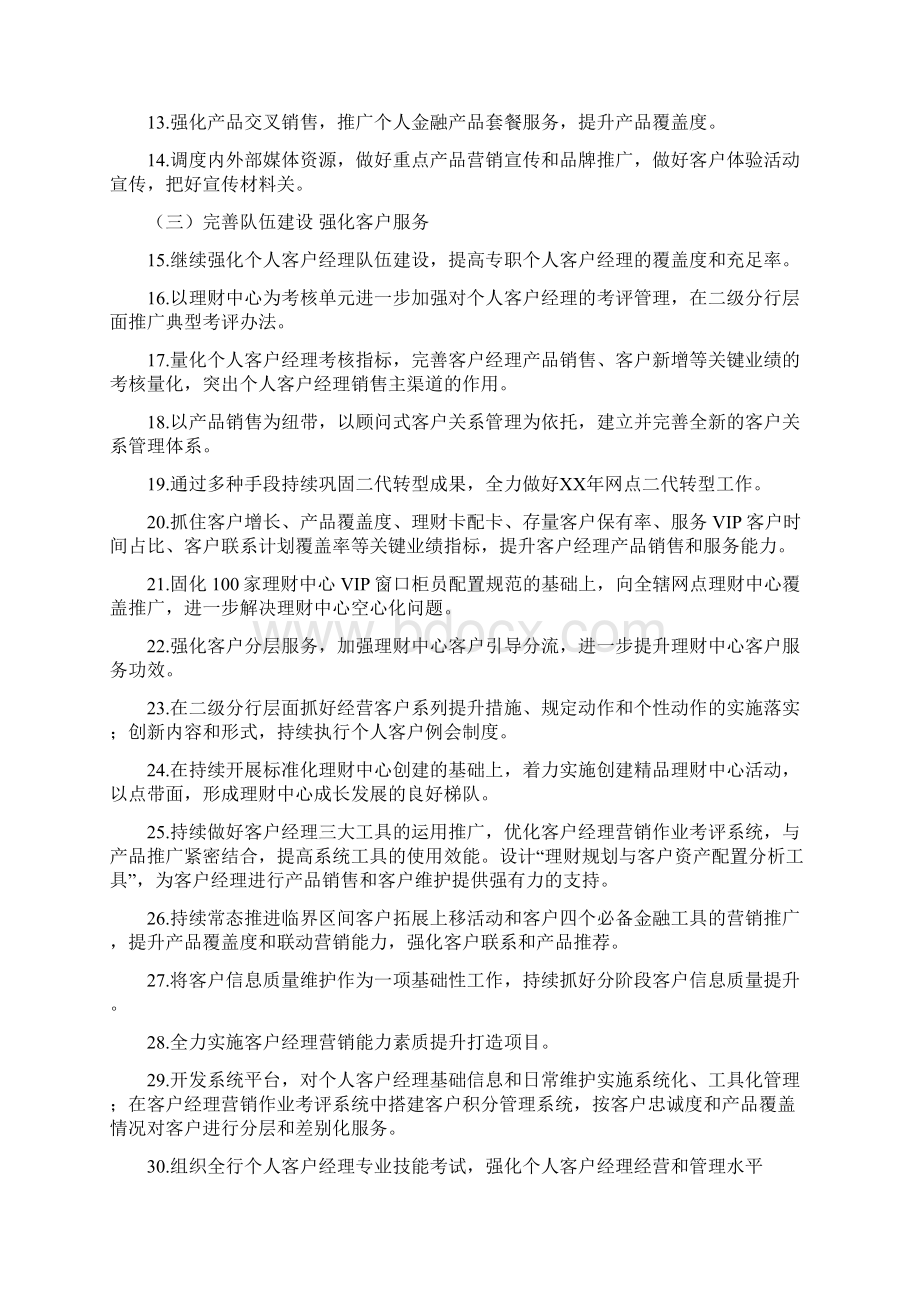 银行个人金融业务经营策略及工作计划要点.docx_第3页