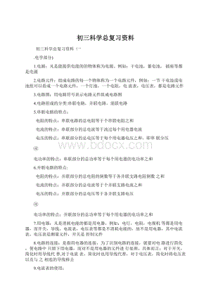 初三科学总复习资料Word文档格式.docx