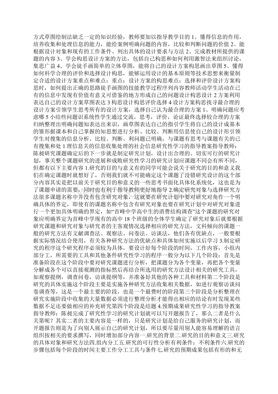 引导学生确定课题的教学设计.docx_第2页