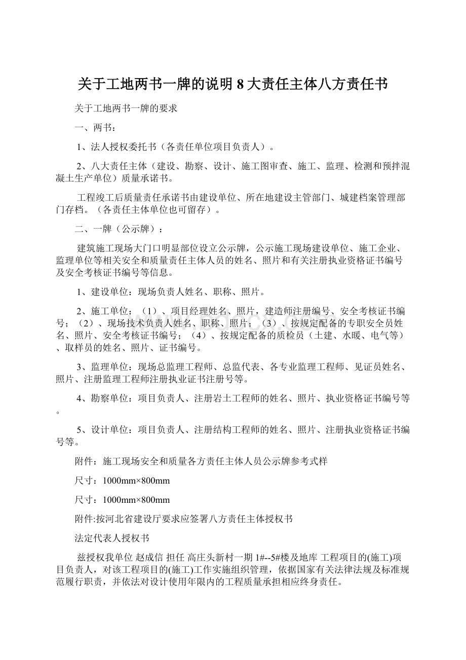 关于工地两书一牌的说明8大责任主体八方责任书Word格式文档下载.docx_第1页