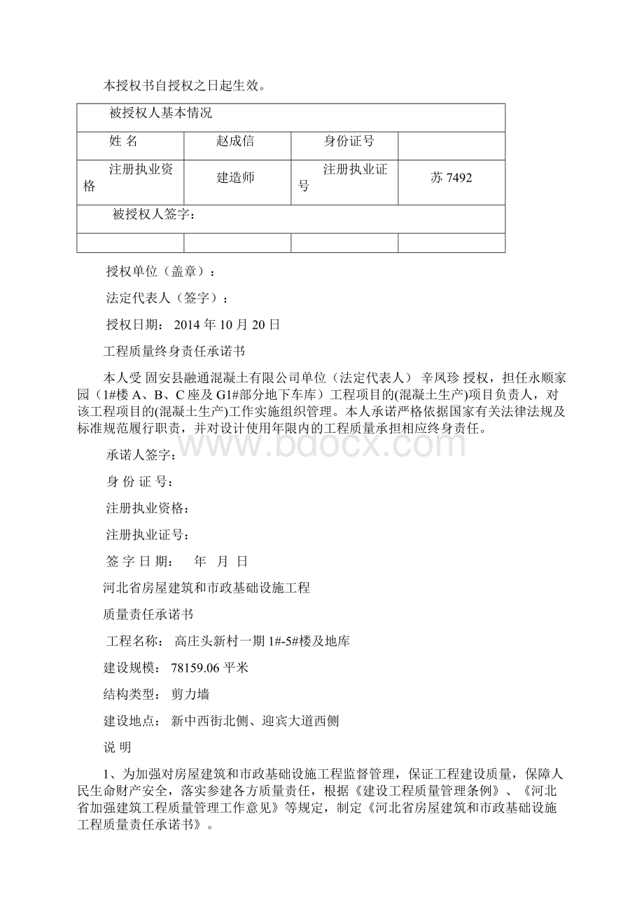 关于工地两书一牌的说明8大责任主体八方责任书Word格式文档下载.docx_第2页