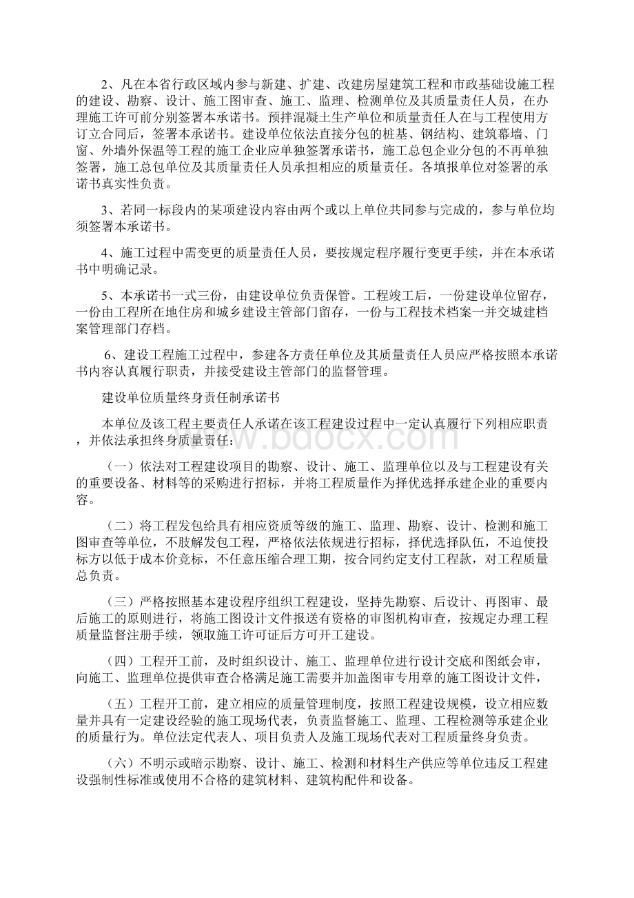 关于工地两书一牌的说明8大责任主体八方责任书Word格式文档下载.docx_第3页