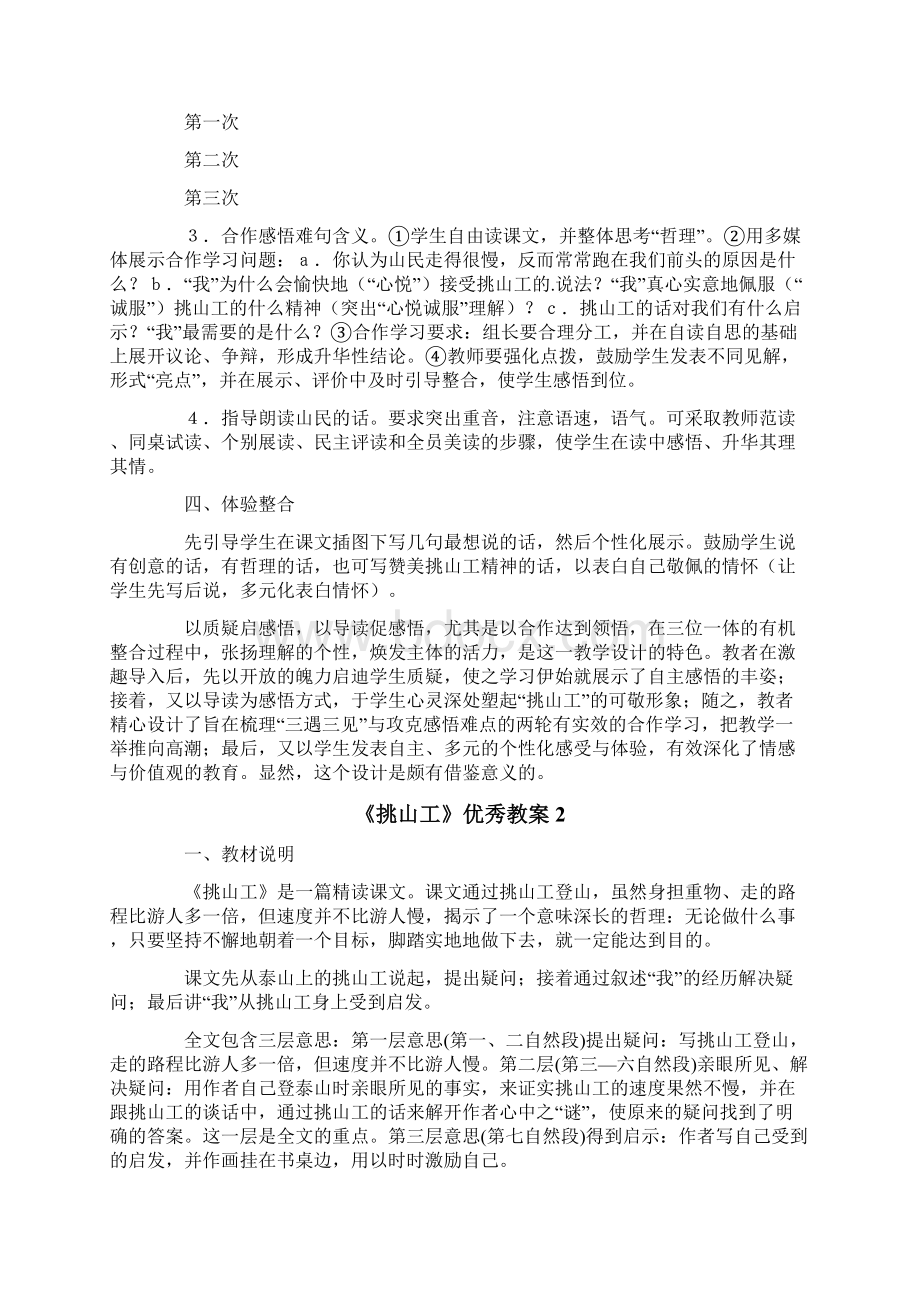 《挑山工》优秀教案实用.docx_第2页