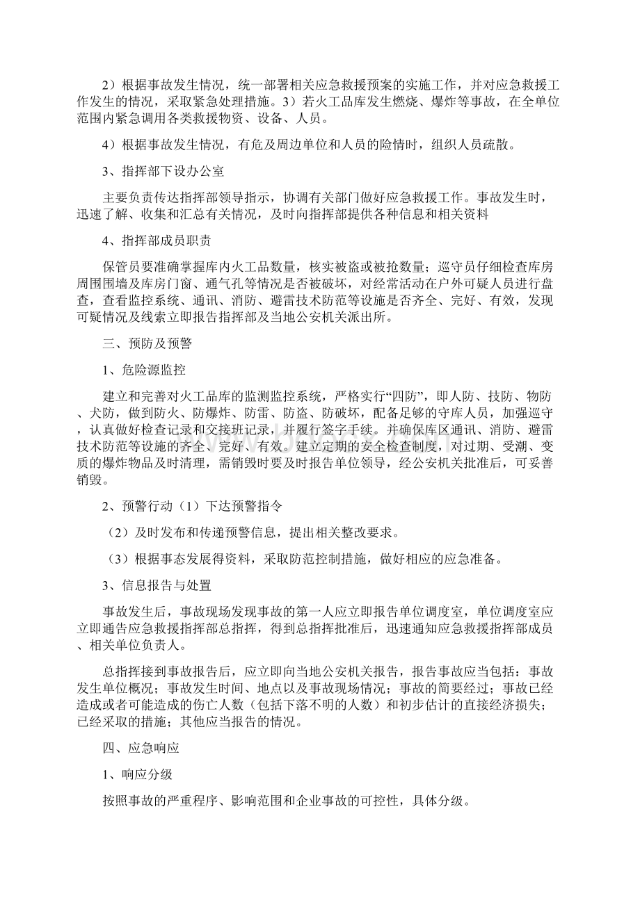 《丢失被盗抢等案件应急处置预案》.docx_第2页