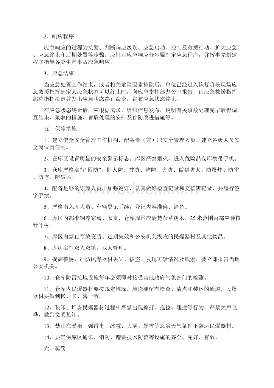 《丢失被盗抢等案件应急处置预案》.docx_第3页