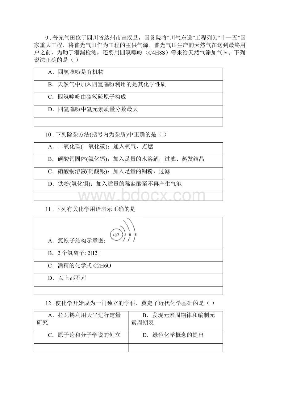 人教版版中考二模化学试题B卷.docx_第3页