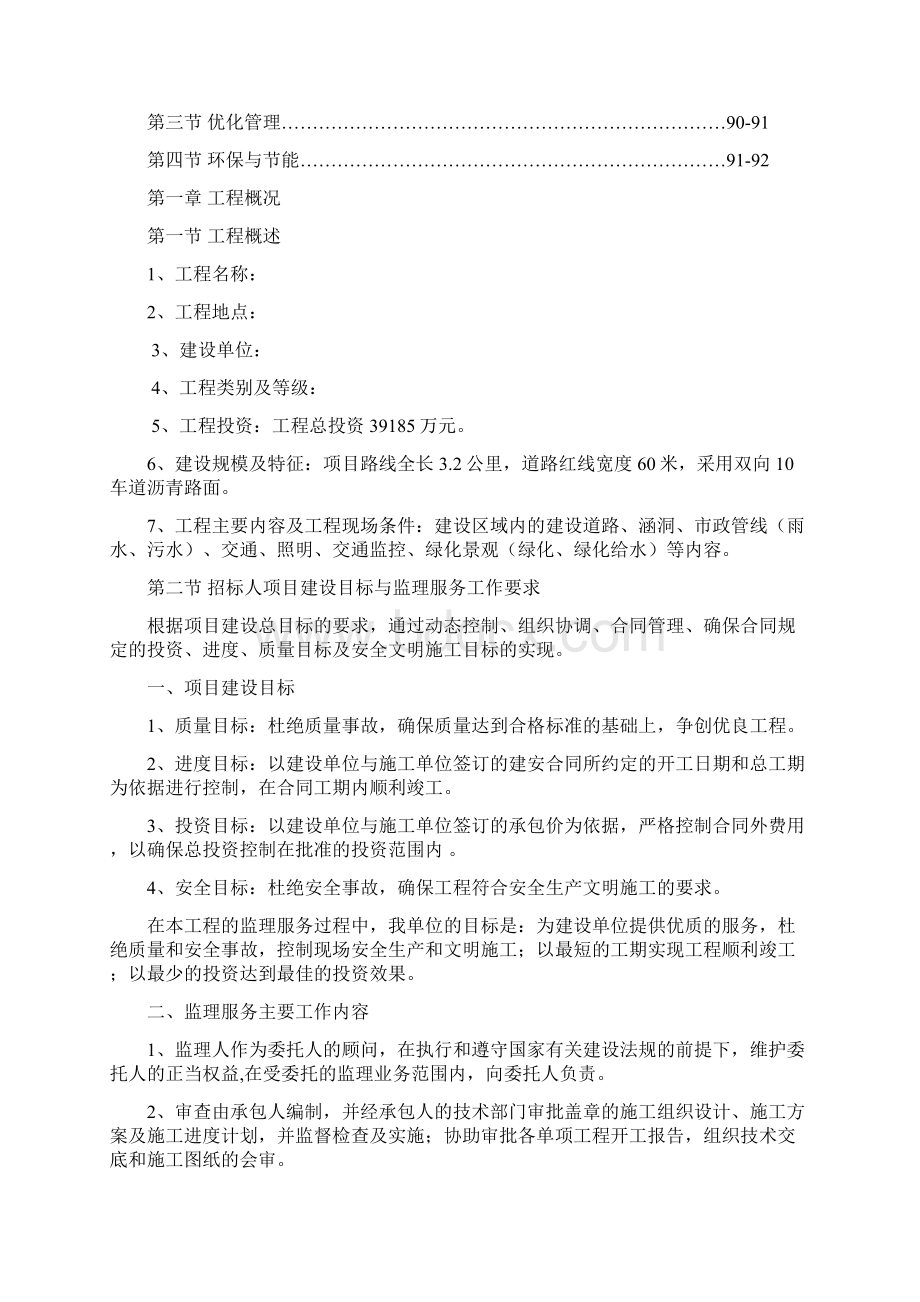 某市政工程监理大纲.docx_第2页