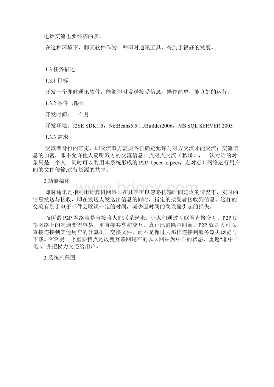 聊天软件需求分析资料.docx_第2页