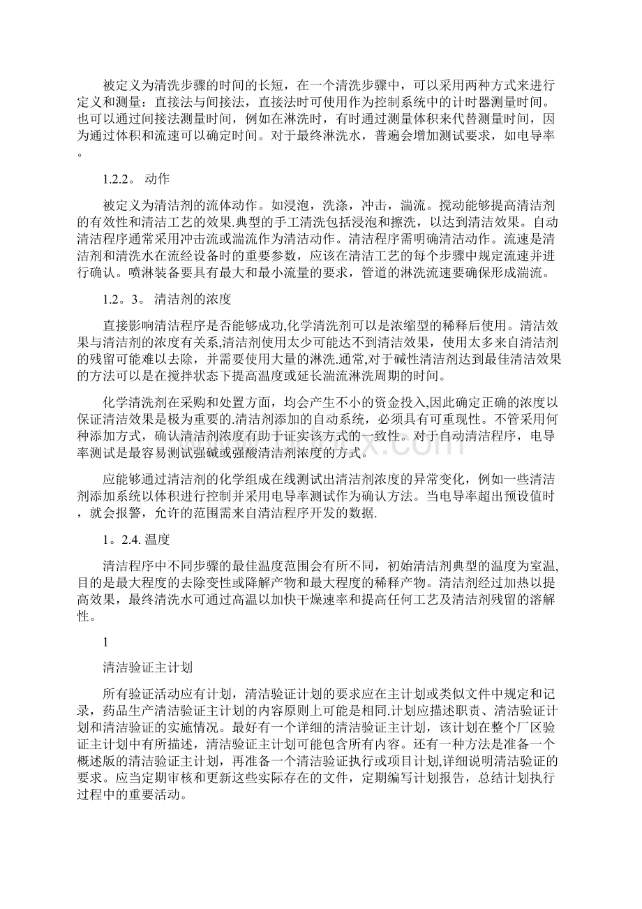 清洁验证相关知识.docx_第2页