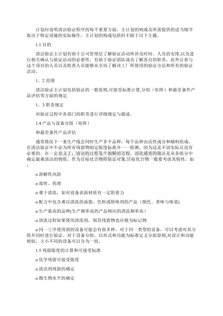 清洁验证相关知识.docx_第3页