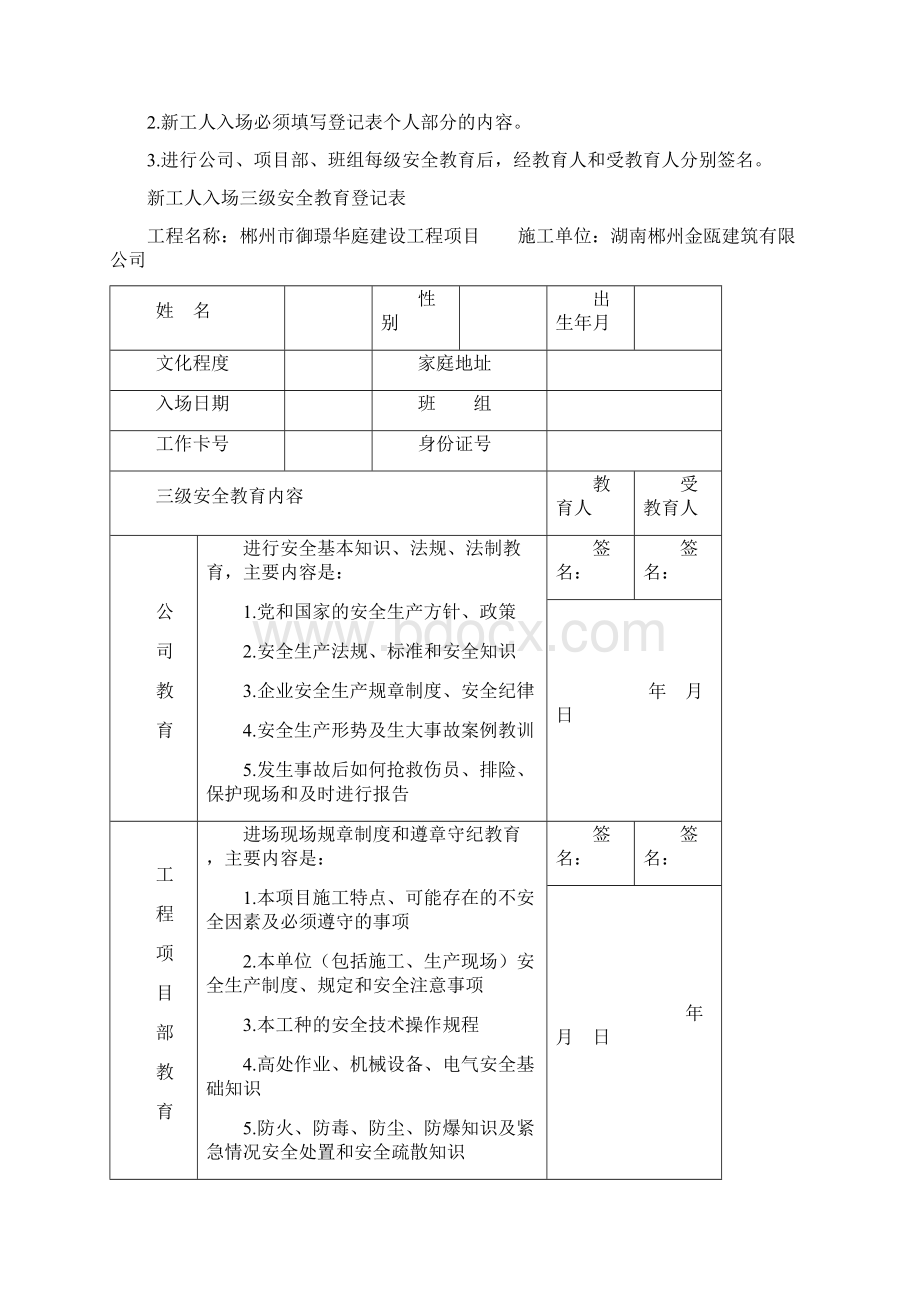 建筑三级安全教育表格大全.docx_第2页