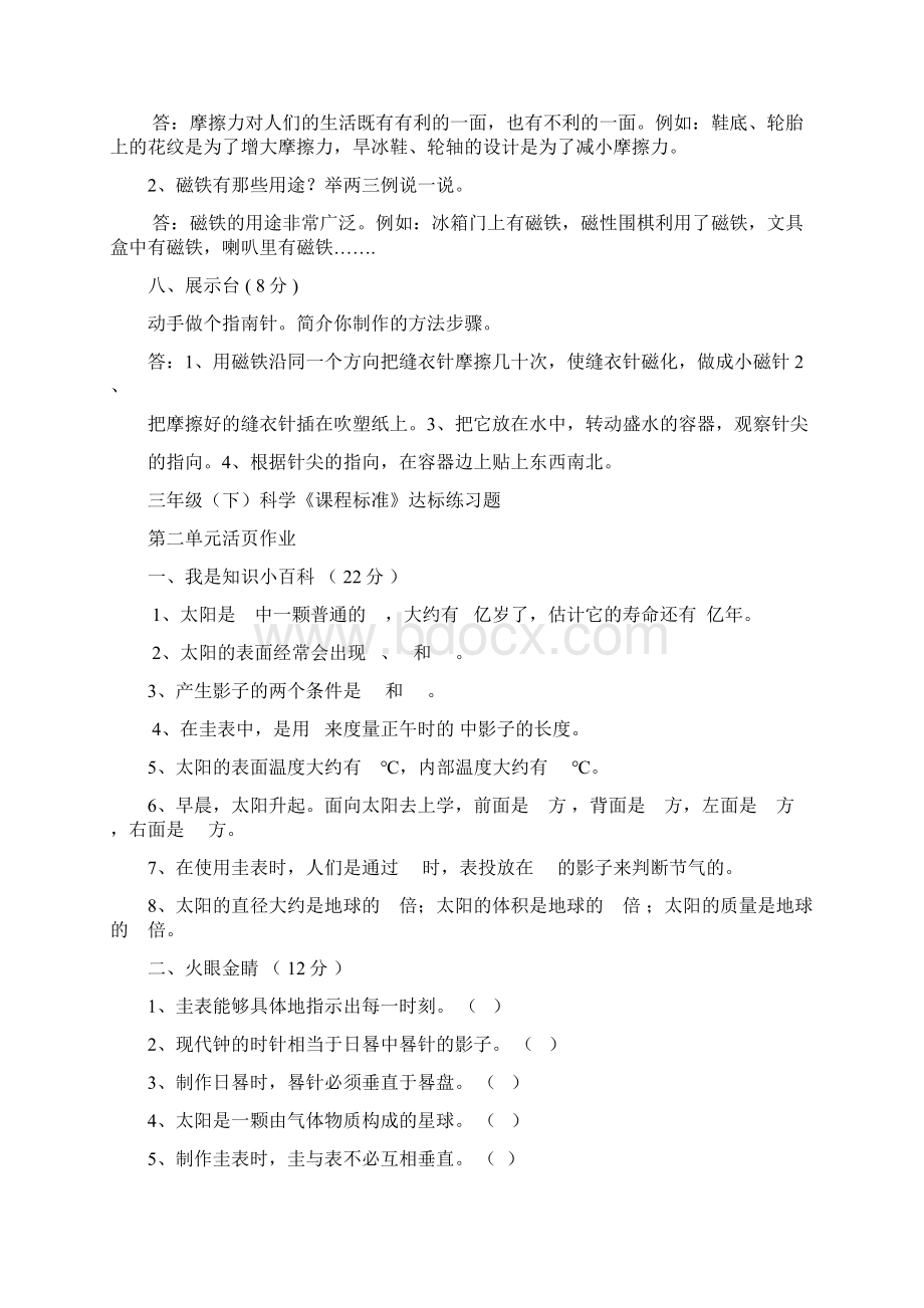 科学下习题及答案.docx_第3页