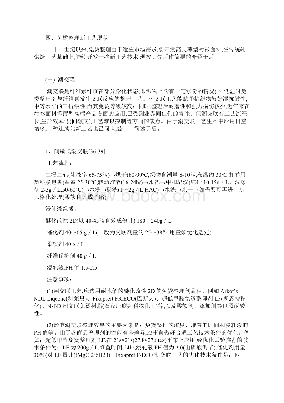 免烫树脂整理剂纺织印染助剂四防整理剂防蚊虫整理剂防臭抗菌剂Word下载.docx_第2页