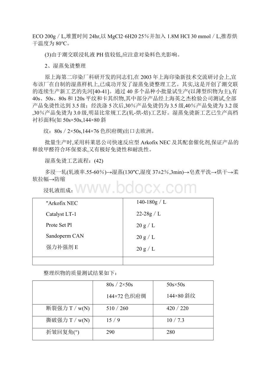 免烫树脂整理剂纺织印染助剂四防整理剂防蚊虫整理剂防臭抗菌剂.docx_第3页