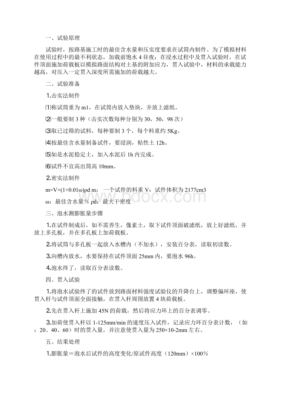 试验规程Word文档格式.docx_第3页