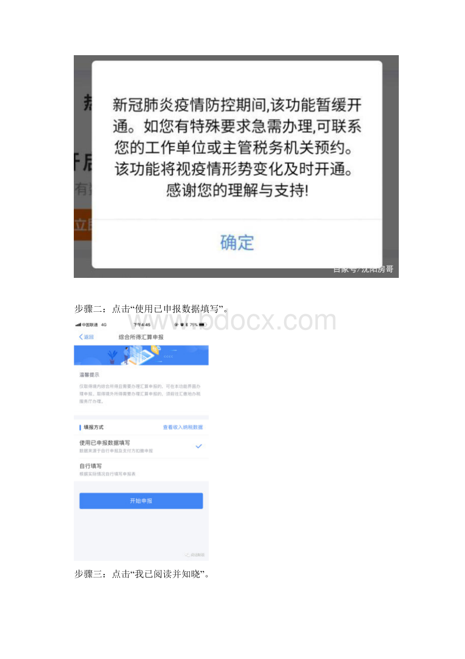 个人所得税汇算清缴操作步骤.docx_第2页