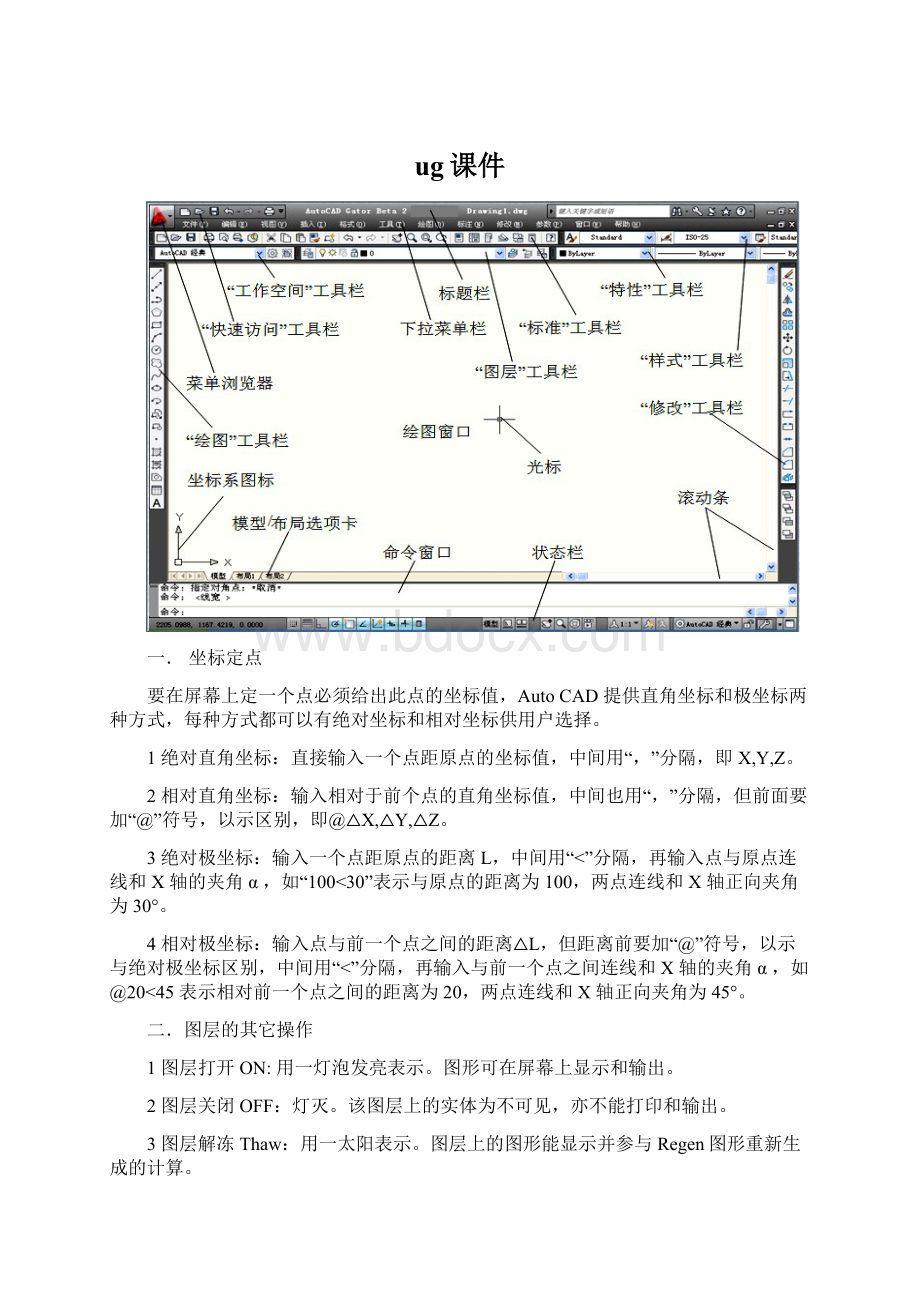 ug课件.docx