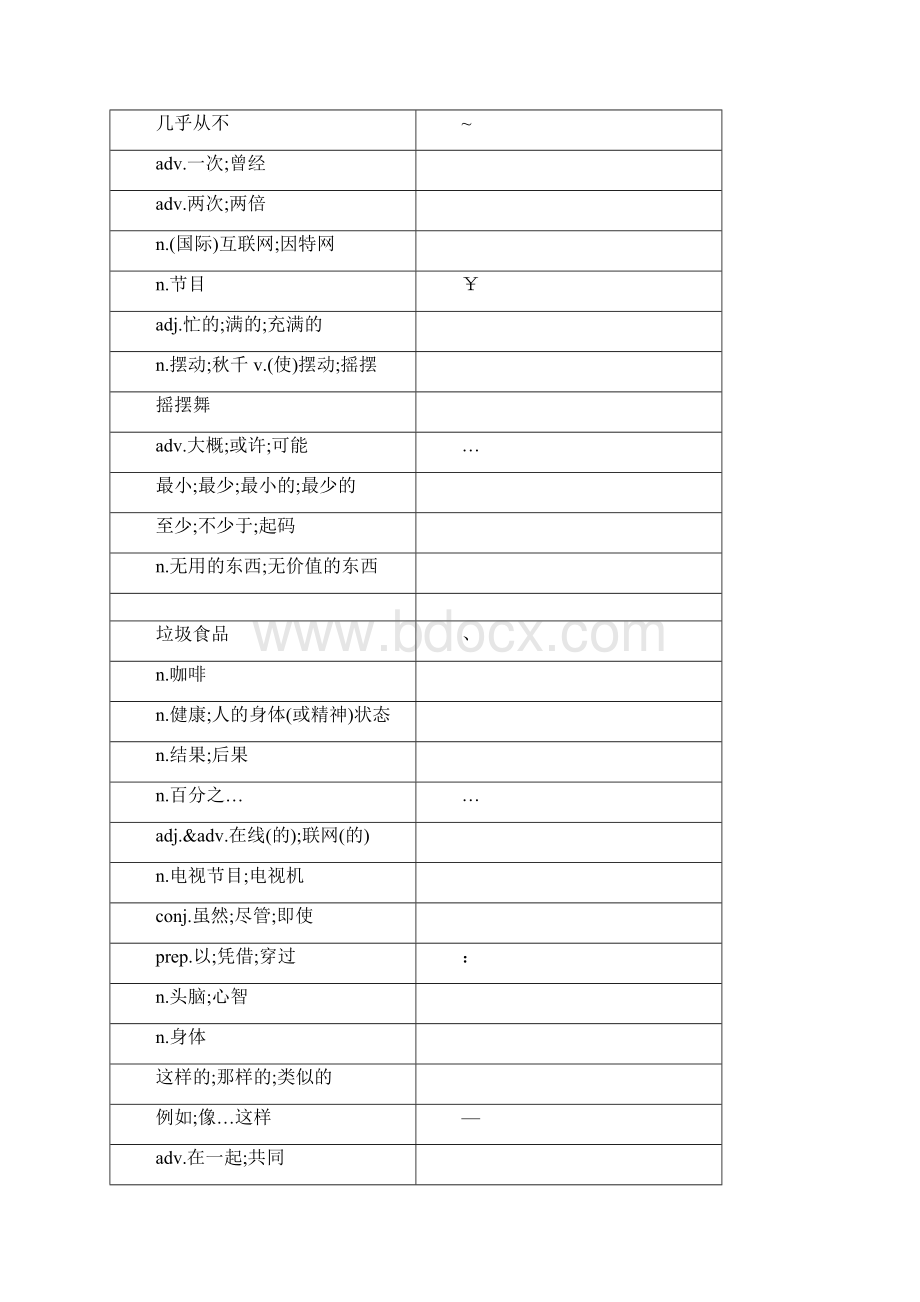 新版八年级上册英语单词表中文.docx_第3页