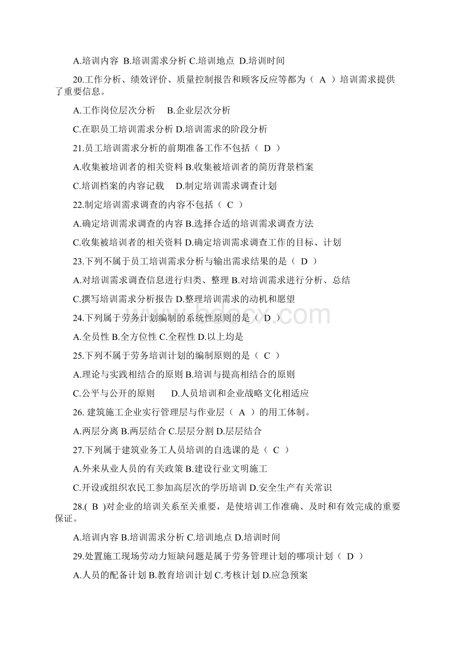 继续教育八大员劳务员考试+答案.docx_第3页