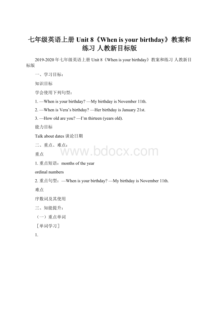 七年级英语上册 Unit 8《When is your birthday》教案和练习 人教新目标版Word格式文档下载.docx_第1页