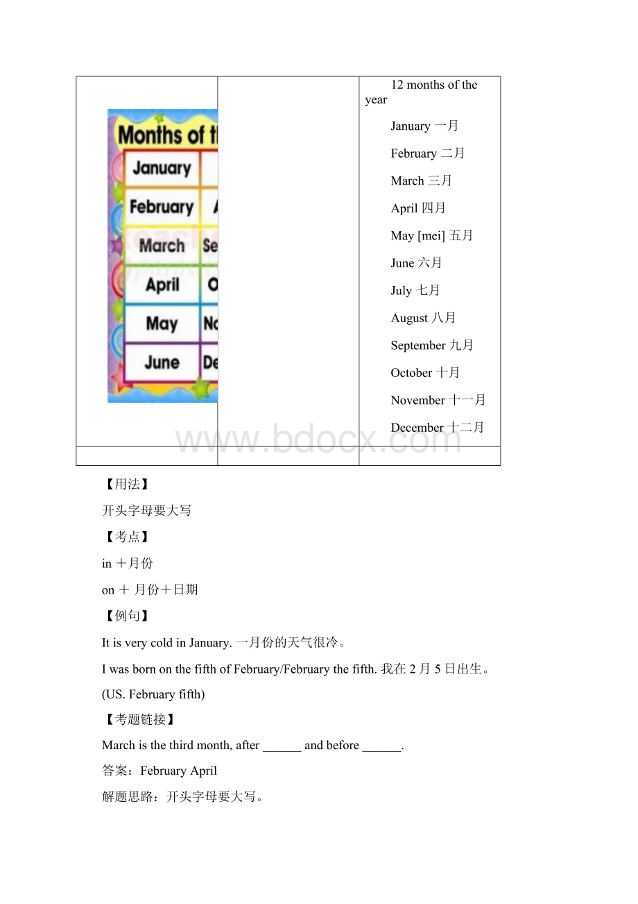 七年级英语上册 Unit 8《When is your birthday》教案和练习 人教新目标版Word格式文档下载.docx_第2页