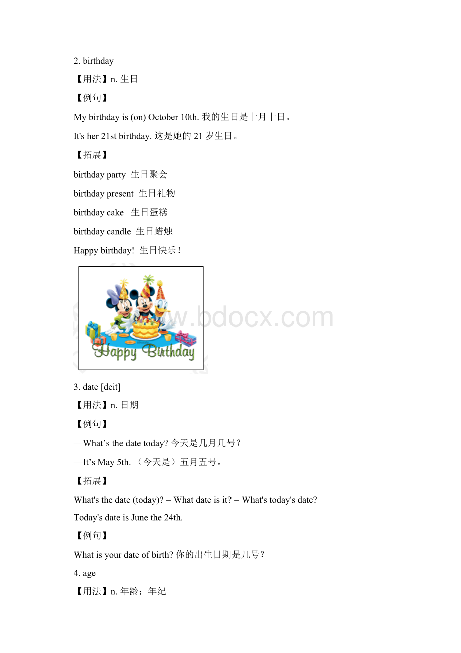 七年级英语上册 Unit 8《When is your birthday》教案和练习 人教新目标版Word格式文档下载.docx_第3页