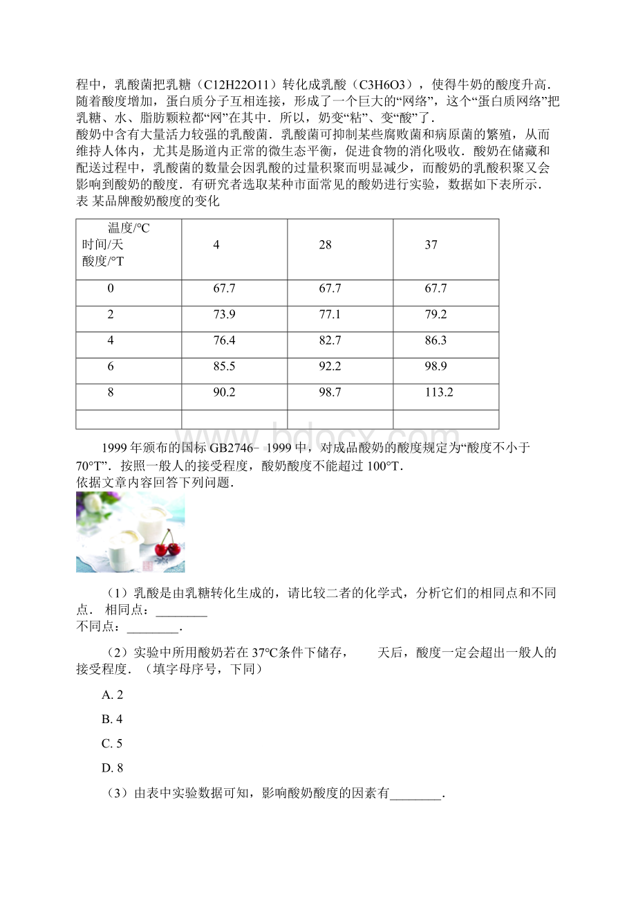 新版鲁教版学年九年级化学下册第十单元化学与降101食物中的有机物同步练习含答案Word格式.docx_第3页