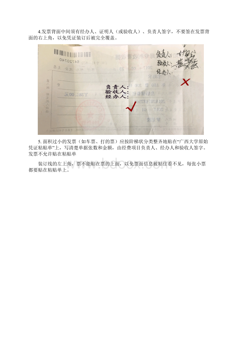 财务报销流程手册Word格式.docx_第2页