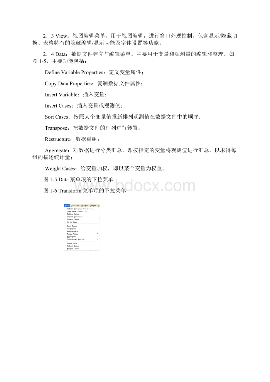 SPSS操作要点整理详细版解读.docx_第3页