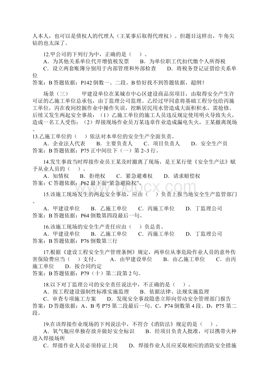 二级建造师法规真题及答案.docx_第3页