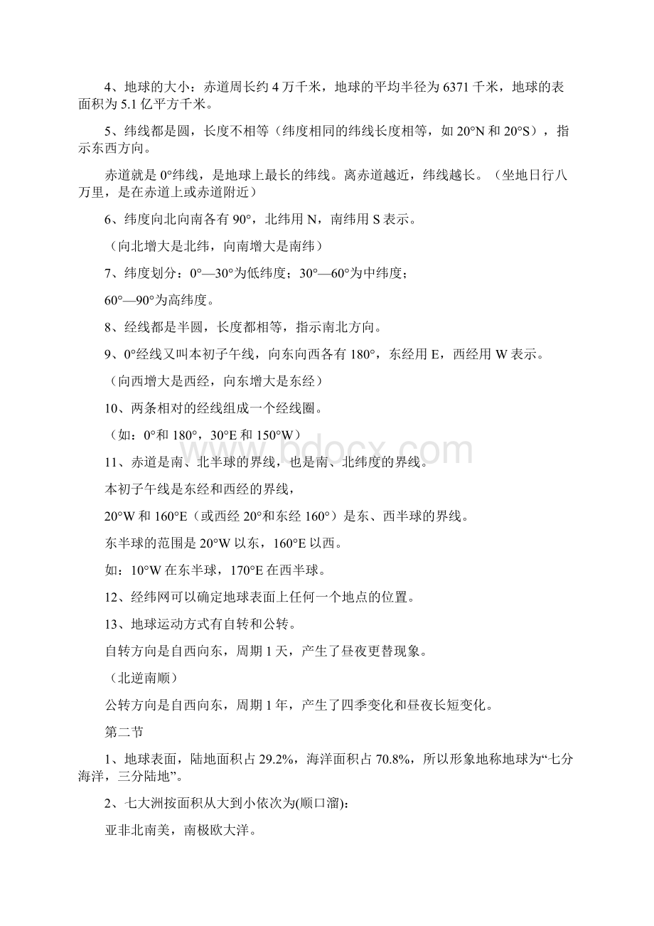 七上复习提纲Word文档格式.docx_第2页