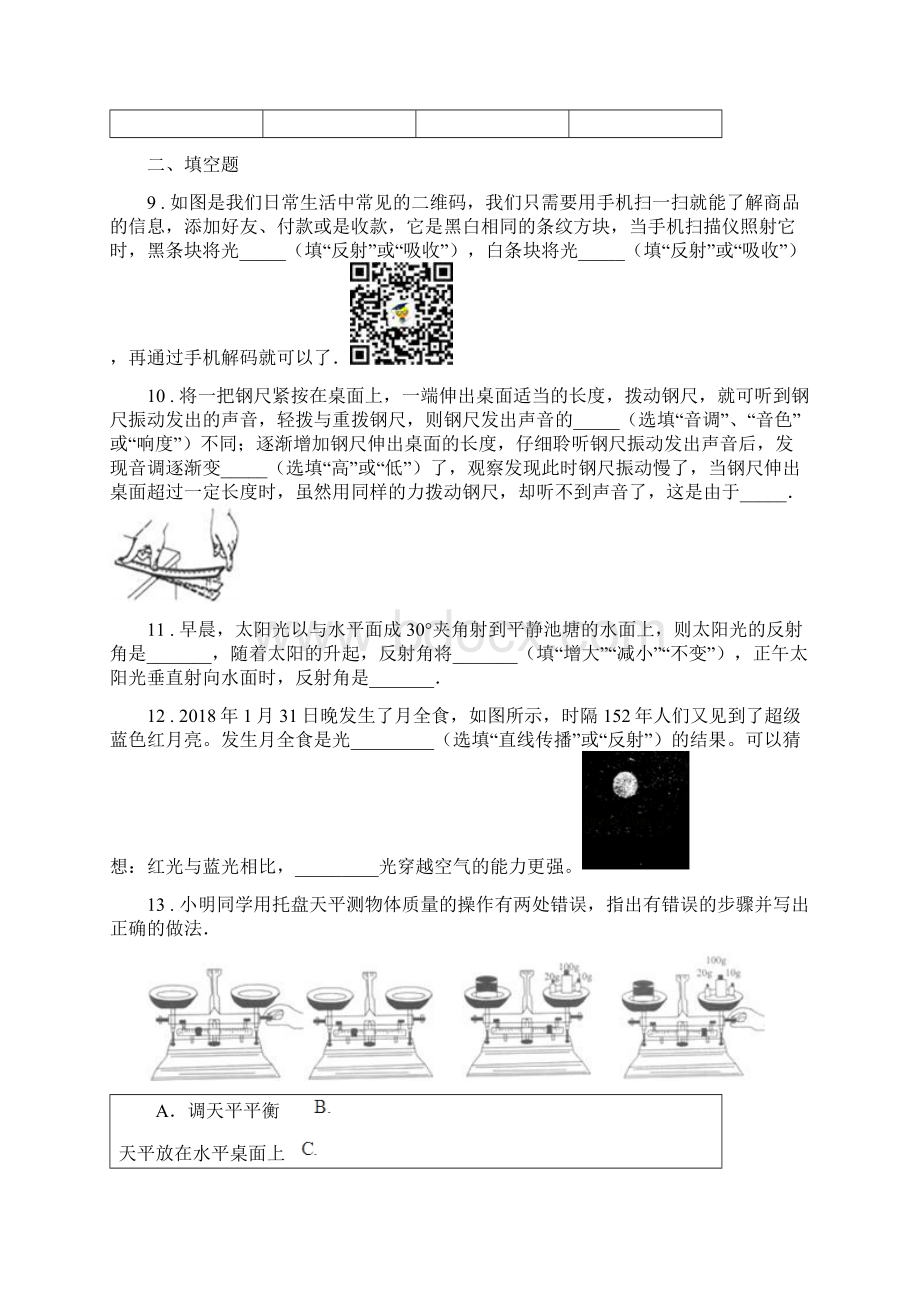 新人教版版八年级上期中考试物理试题D卷Word文档格式.docx_第3页