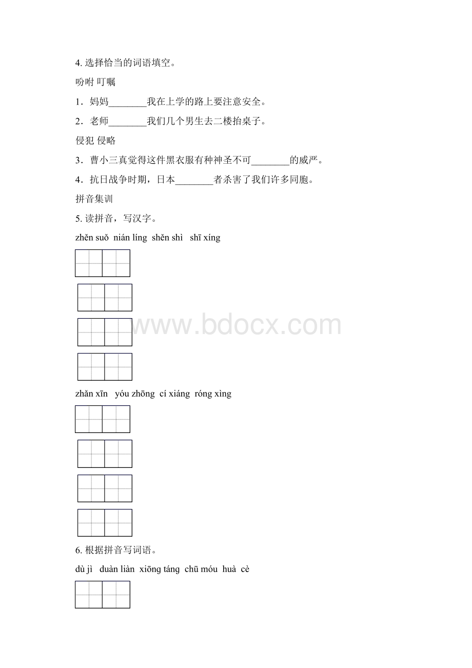 五年级语文下学期期末知识点整理复习专项训练冀教版含答案Word格式.docx_第2页