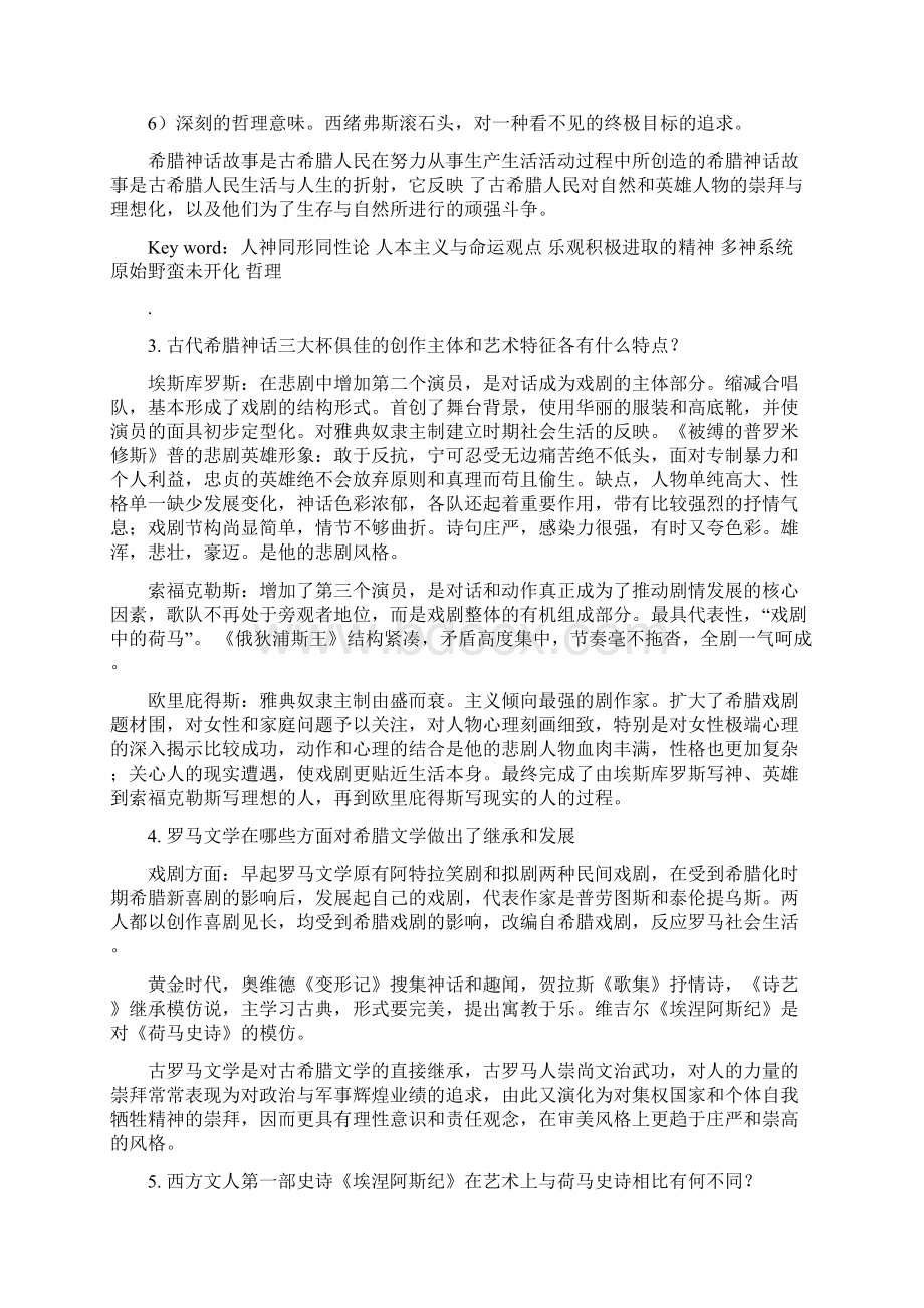 《外国文学史》课后简答题自己吐血整理.docx_第2页