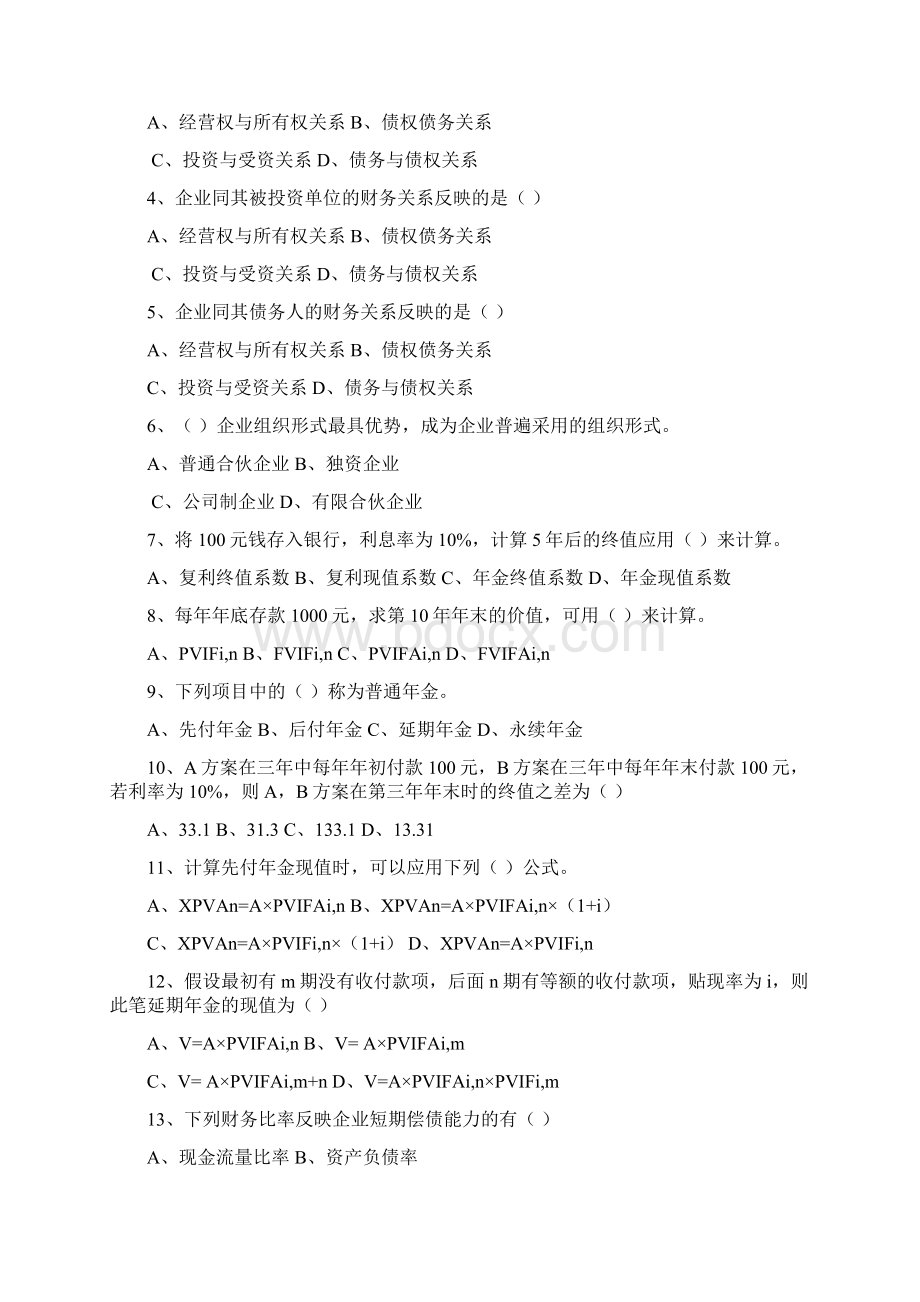 财务管理复习题Word文件下载.docx_第2页