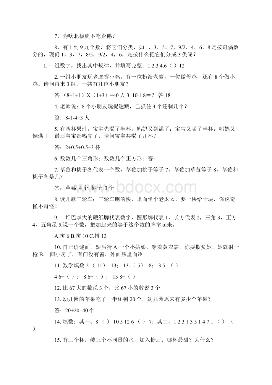 幼升小测试题集锦1doc资料.docx_第2页