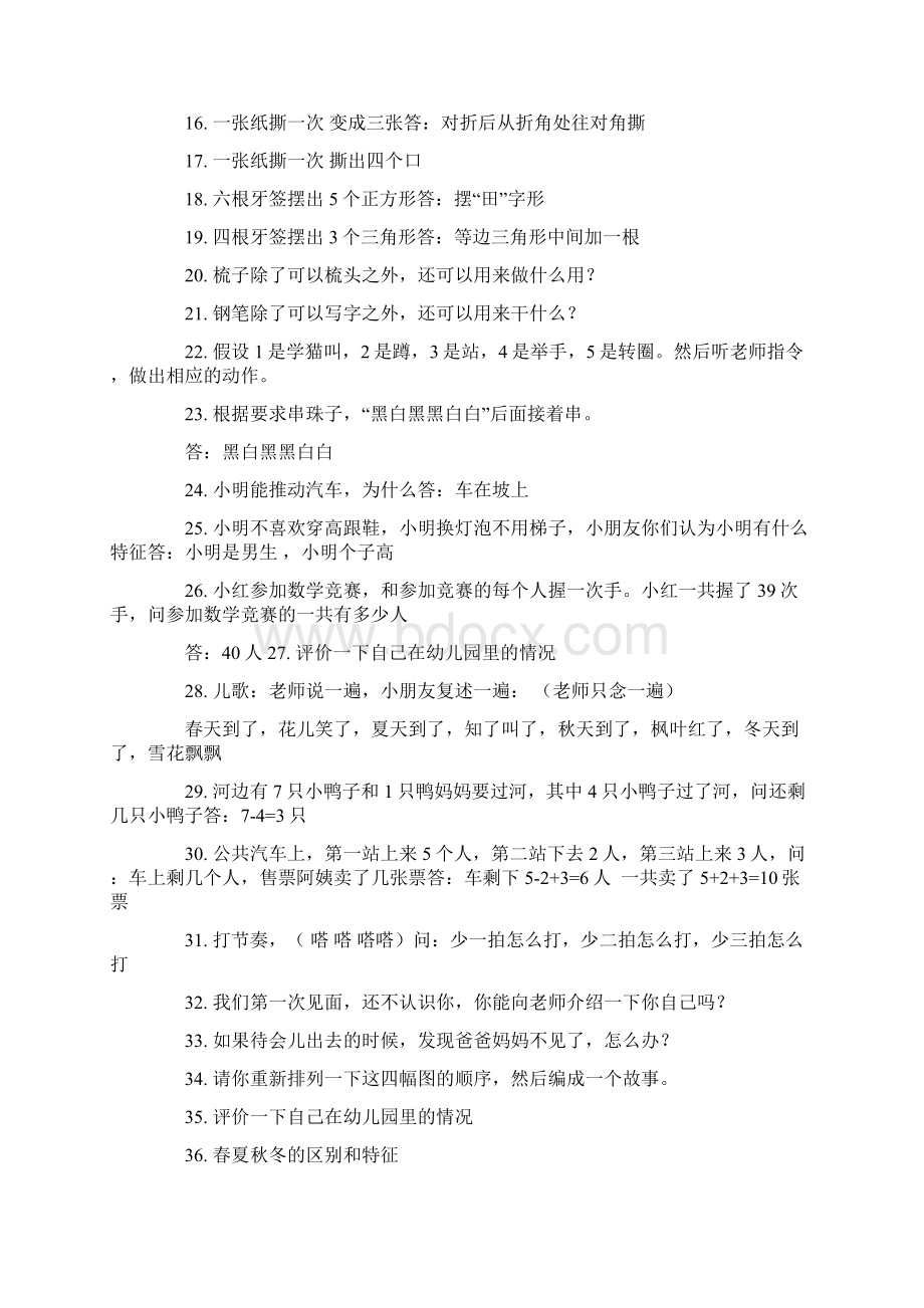 幼升小测试题集锦1doc资料.docx_第3页