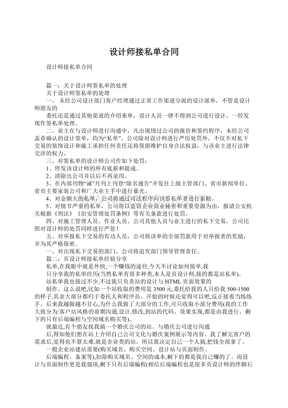 设计师接私单合同Word下载.docx_第1页