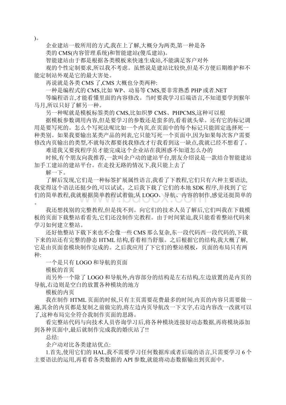 设计师接私单合同Word下载.docx_第2页