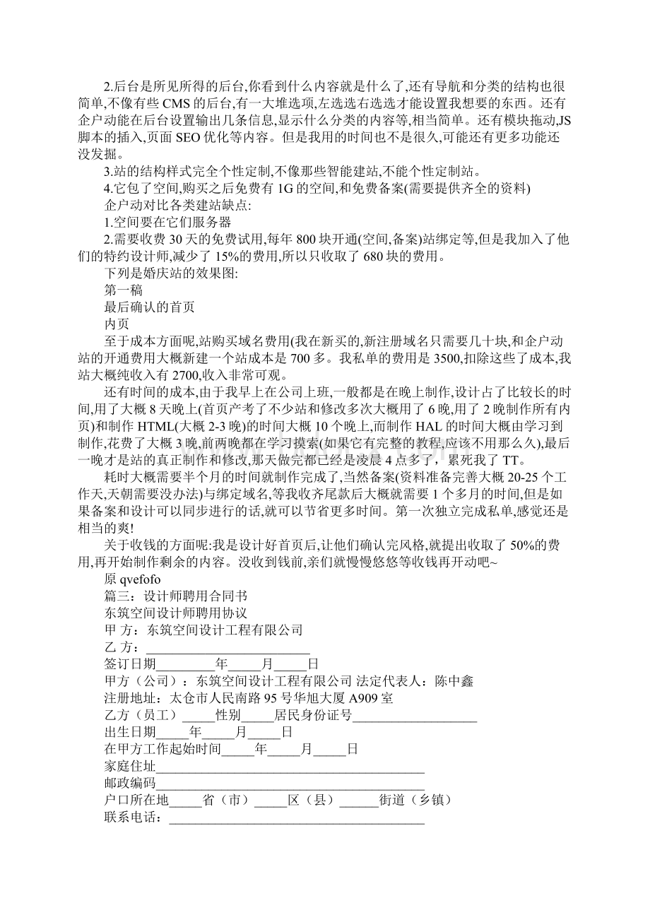 设计师接私单合同Word下载.docx_第3页