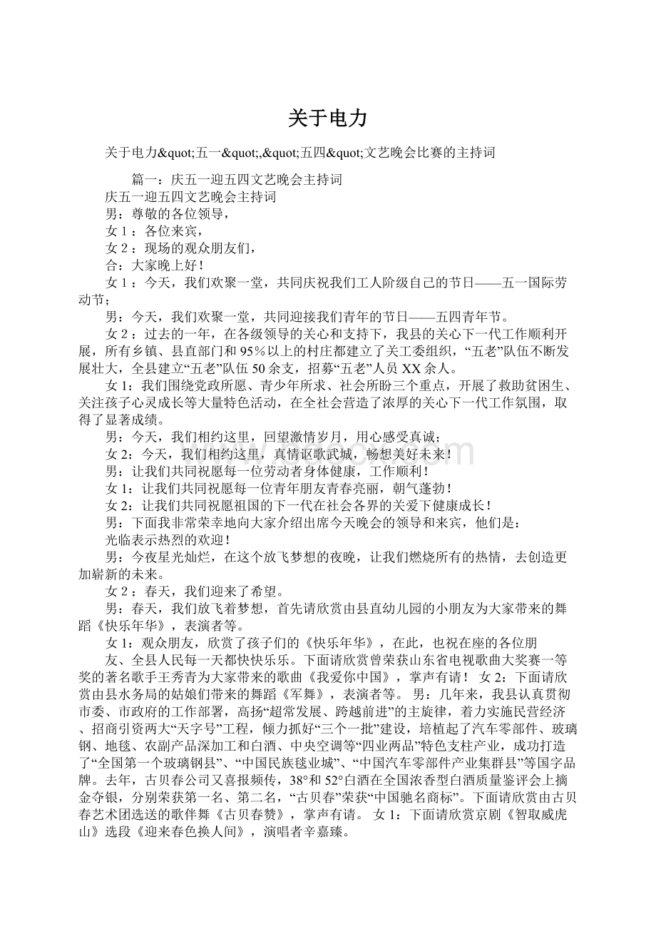 关于电力Word文档下载推荐.docx