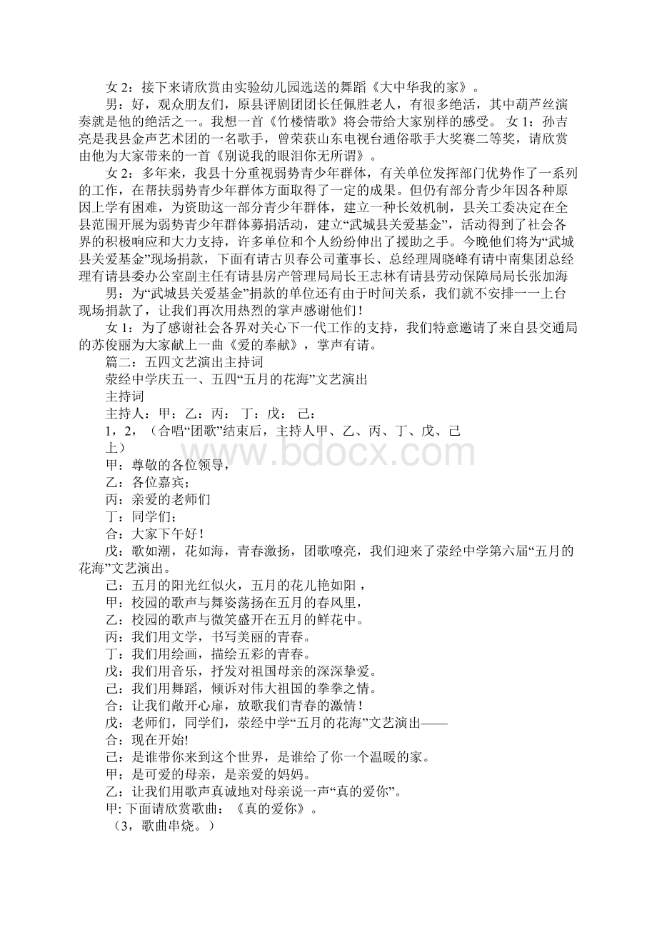 关于电力Word文档下载推荐.docx_第2页