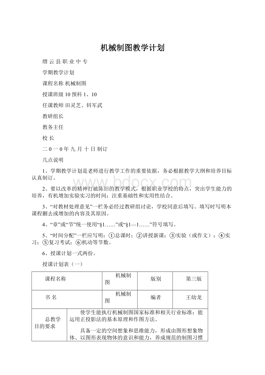 机械制图教学计划.docx