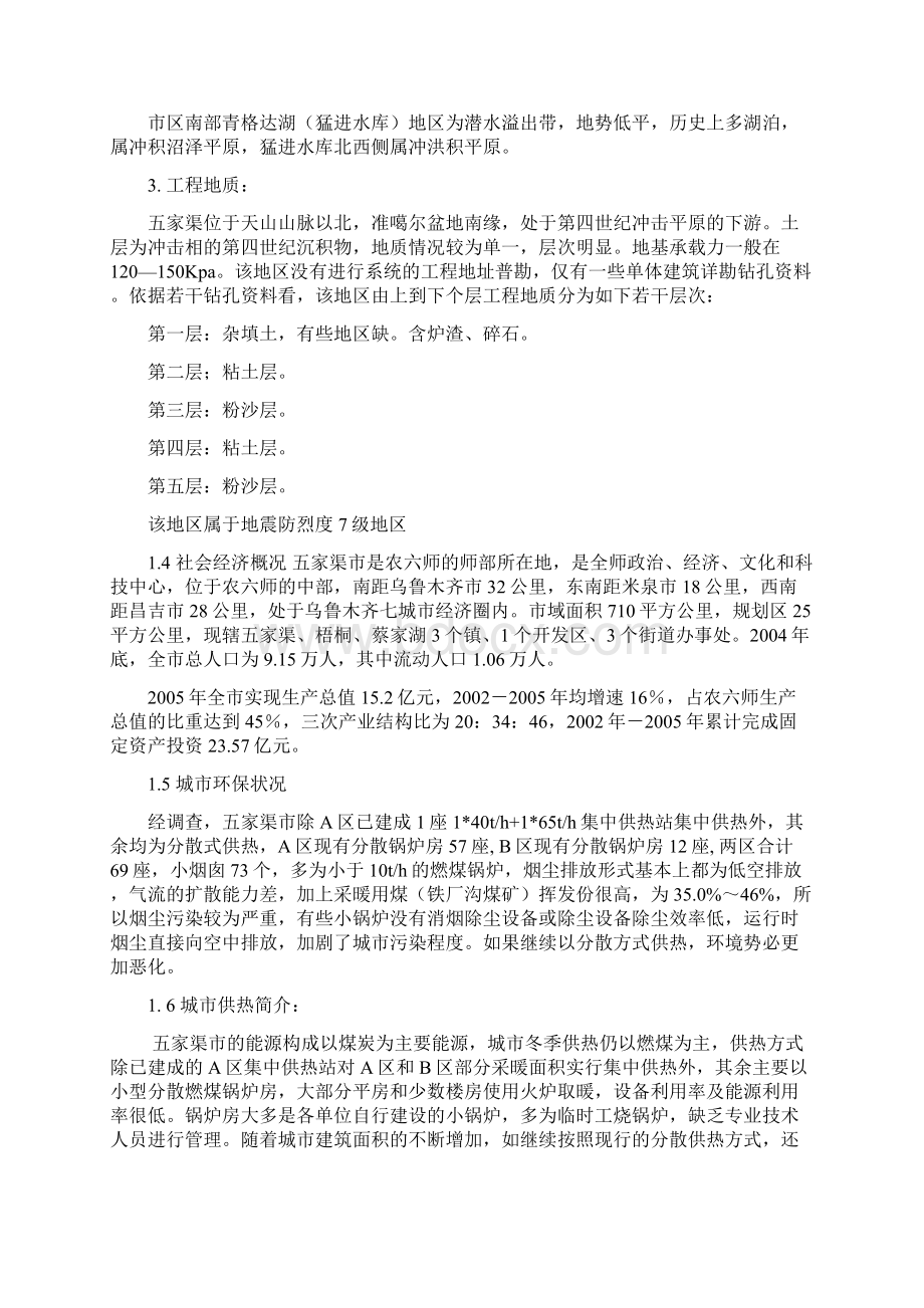 集中供热站锅炉房建设项目可行性研究报告Word格式.docx_第3页