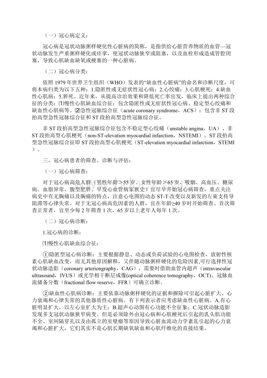 冠心病分级诊疗指南版Word文档格式.docx_第2页