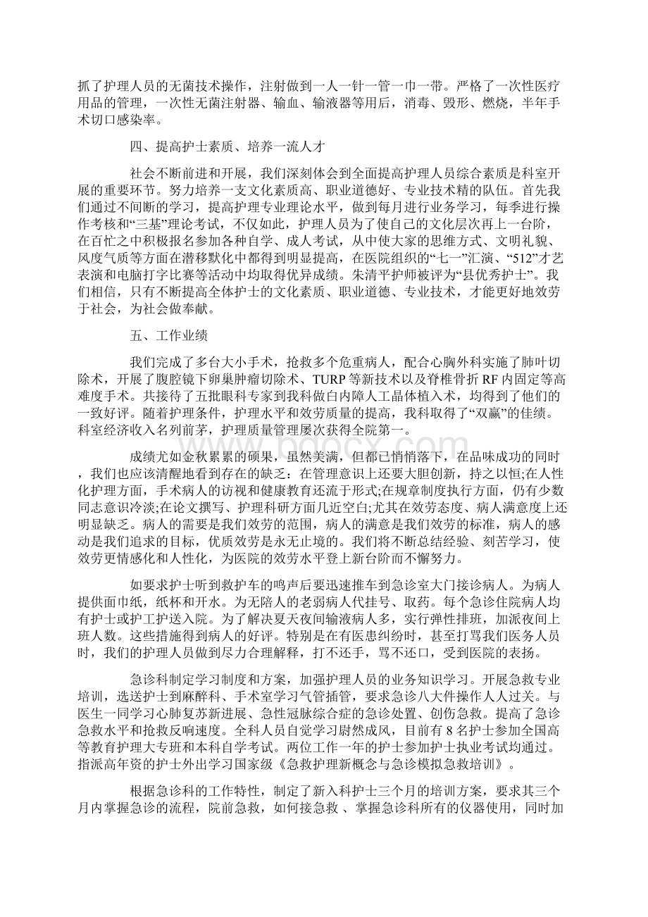 有关护理年终工作总结六篇.docx_第2页