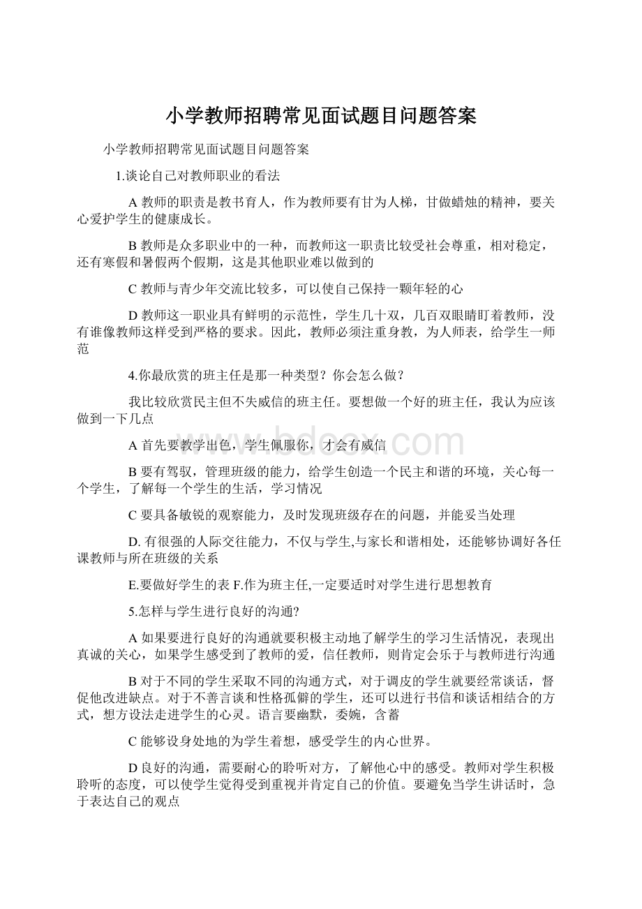 小学教师招聘常见面试题目问题答案.docx